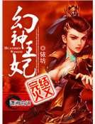 幻神王妃
