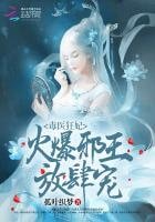 毒醫狂妃:火爆邪王,放肆寵