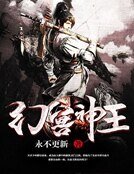 幻獸神王