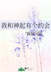 我和神起有个约会