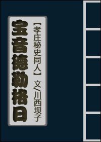 （孝庄同人）清穿之宝音德勒格日