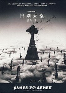 告別天堂（出書版）