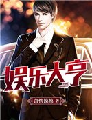 娱乐大亨