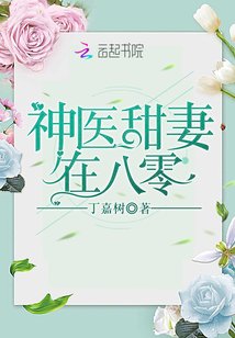 神醫甜妻在八零/重生七零：小媳婦，超兇的！
