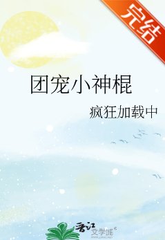团宠小神棍