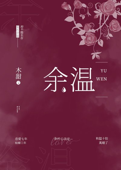 餘温